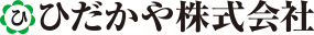 ひだかや株式会社