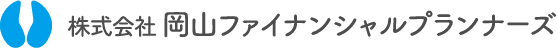 株式会社岡山ファイナンシャルプランナーズ