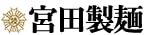 宮田製麺株式会社