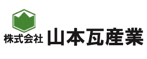 株式会社山本瓦産業