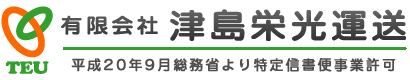 有限会社津島栄光運送