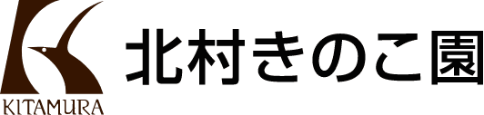有限会社北村きのこ園