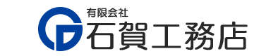 有限会社石賀工務店