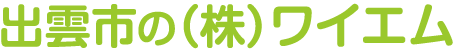 株式会社ワイエム