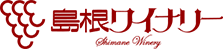 株式会社島根ワイナリー