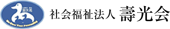 社会福祉法人壽光会