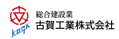 古賀工業株式会社