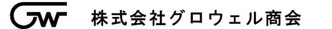 株式会社グロウエル商会