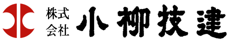 株式会社小柳技建