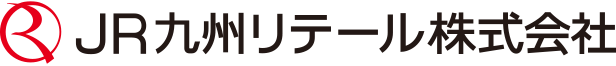 ＪＲ九州リテール株式会社