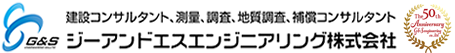 ジーアンドエスエンジニアリング株式会社
