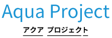 株式会社アクアプロジェクト