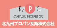 北九州プロパン瓦斯株式会社