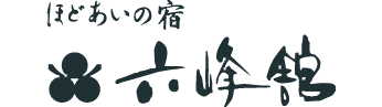 株式会社六峰舘
