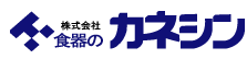 株式会社食器のカネシン