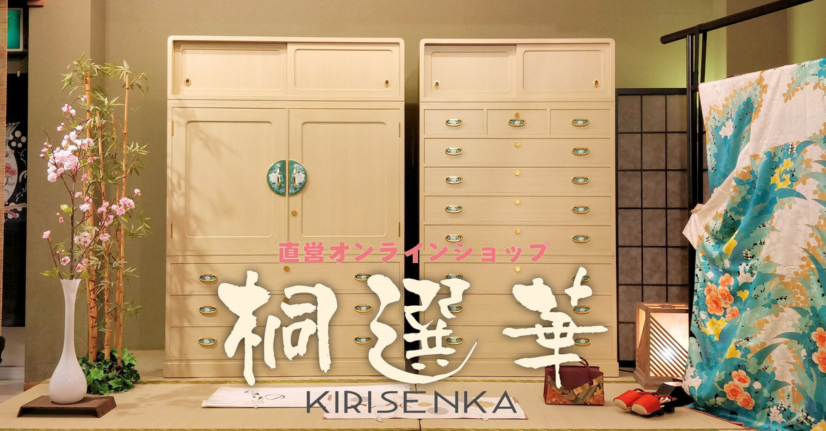 株式会社総桐簞笥和光