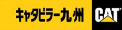 キャタピラー九州株式会社