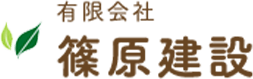 有限会社篠原建設