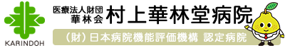 医療法人財団華林会
