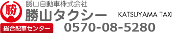 勝山自動車株式会社