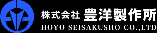 株式会社豊洋製作所