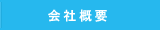 菊竹産業株式会社