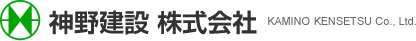 神野建設株式会社