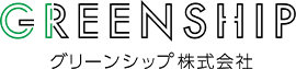 グリーンシップ株式会社
