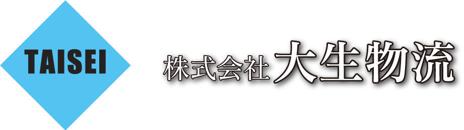 株式会社大生物流
