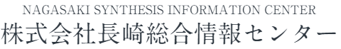 株式会社長崎総合情報センター