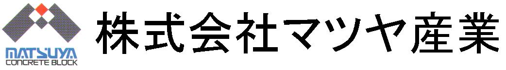 株式会社マツヤ産業