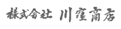 株式会社川窪商店
