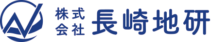 株式会社長崎地研