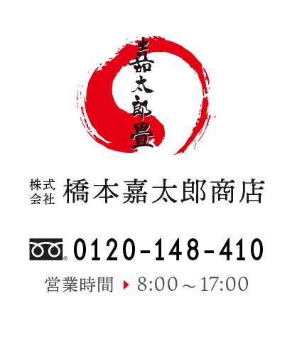 株式会社橋本嘉太郎商店