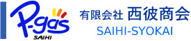 有限会社西彼商会