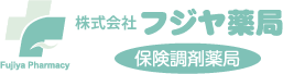 株式会社フジヤ薬局