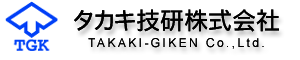 タカキ技研株式会社