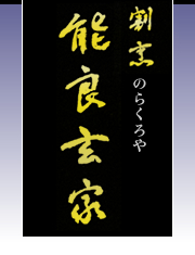 のらくろや有限会社