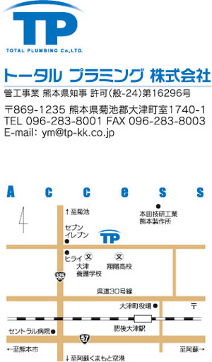 トータルプラミング株式会社
