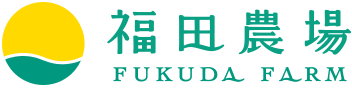 株式会社福田農場
