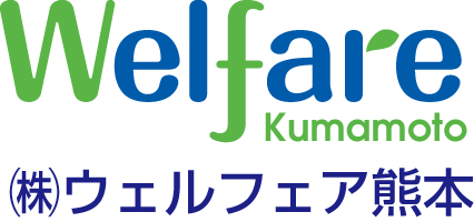株式会社ウェルフェア熊本