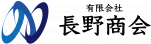 有限会社長野商会
