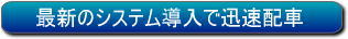 合資会社君島タクシー