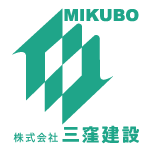 株式会社三窪建設