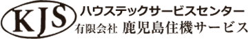 有限会社鹿児島住機サービス