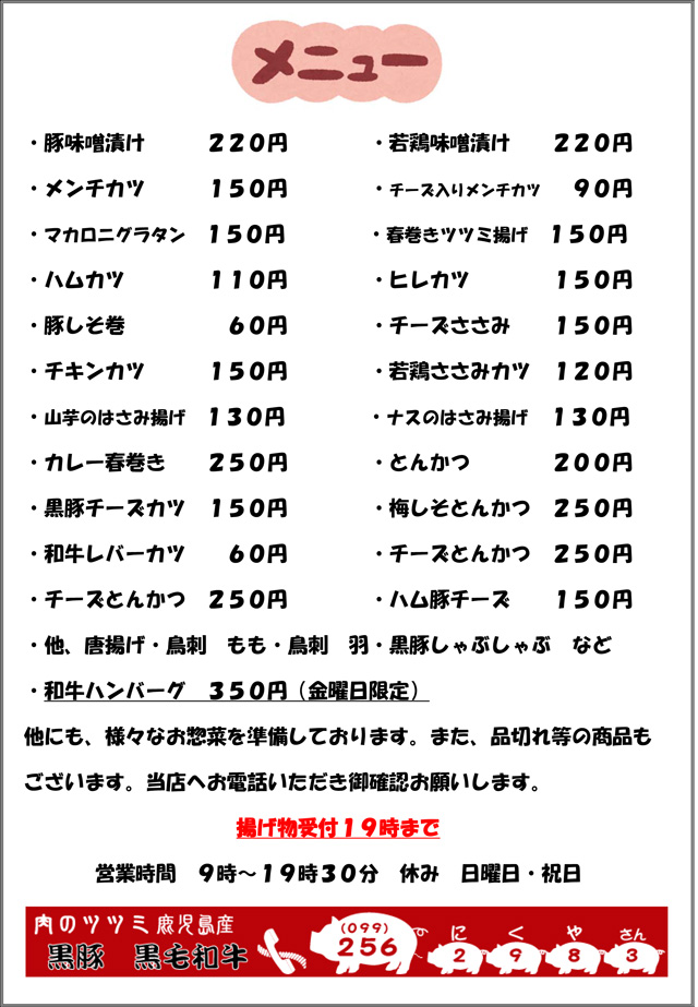 有限会社肉のツツミ