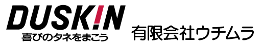 有限会社ウチムラ
