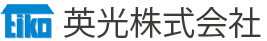 英光株式会社