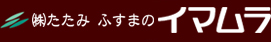 株式会社イマムラ