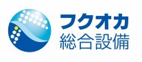 株式会社フクオカ総合設備